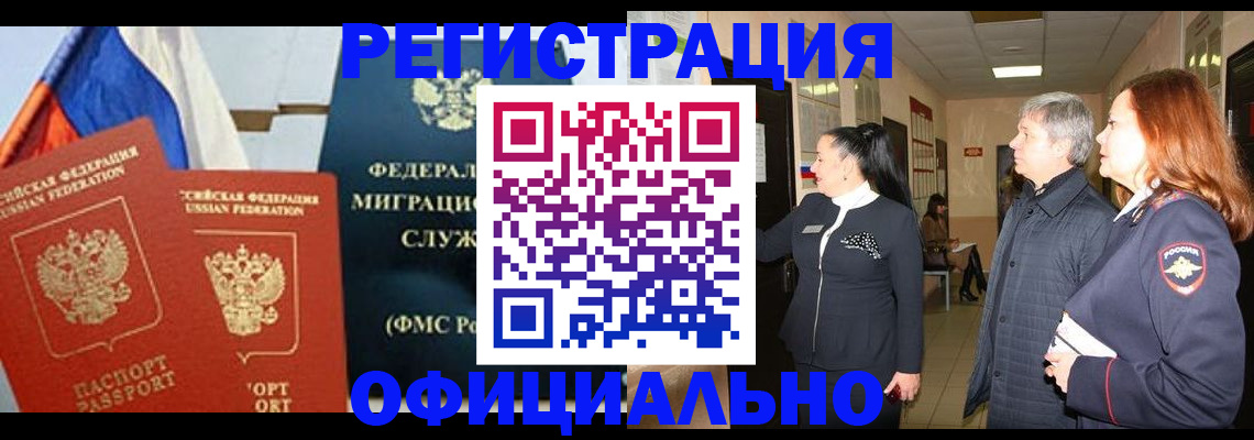 прописка 2025 в Донецке