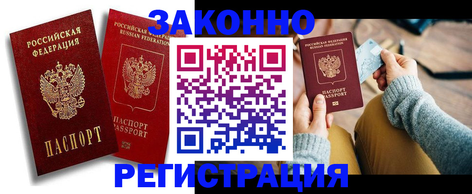 прописка поиск в Донецке