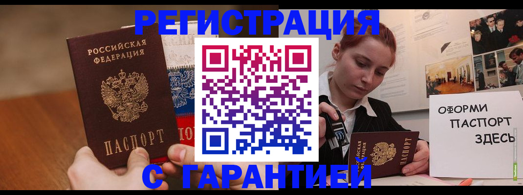 прописка иностранных граждан в Донецке