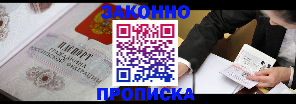 временная прописка в Донецке
