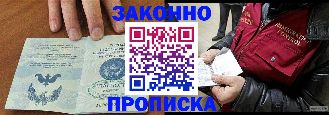 временная прописка в Донецке