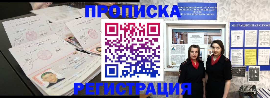 купить прописку в Донецке
