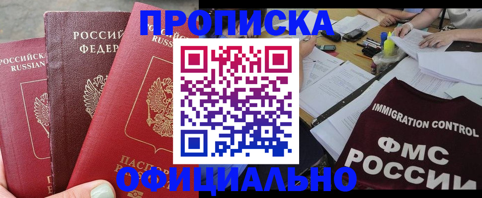 временная регистрация купить в Донецке