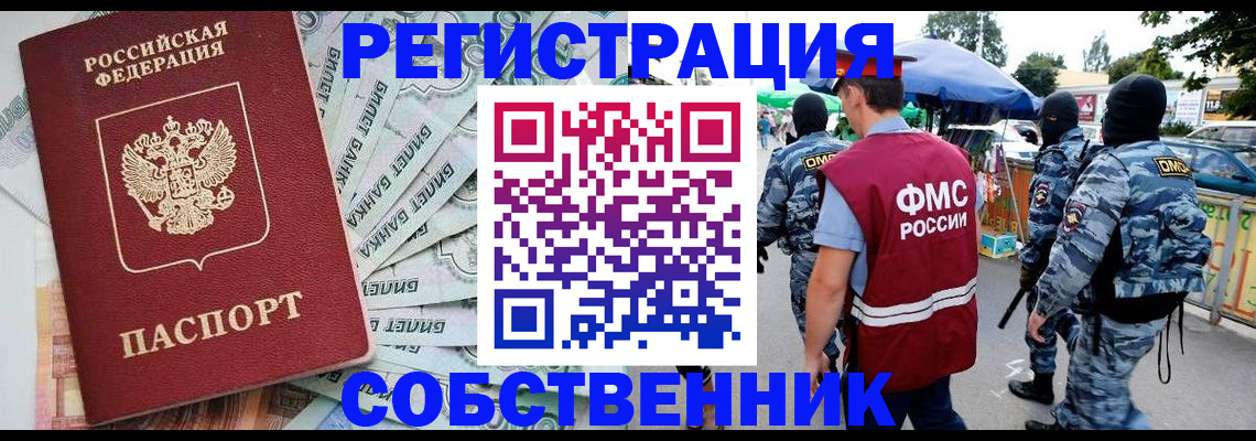 временная регистрация надежно в Донецке